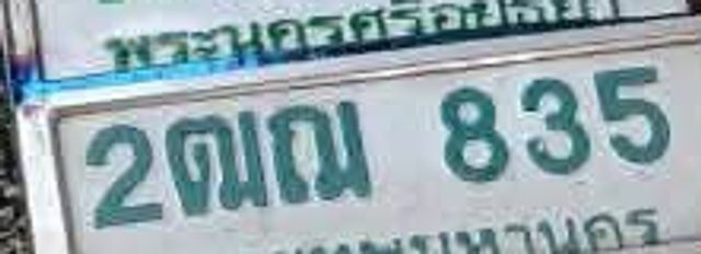 2ณฌ 835