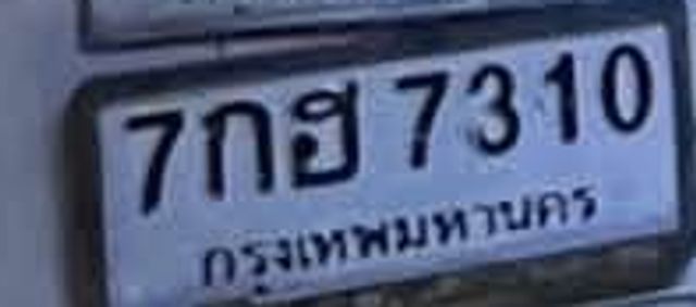 7กฮ 7310