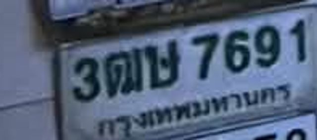 3ฌษ 7691