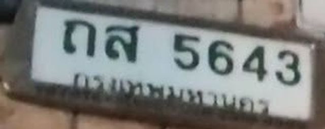 กส 5643