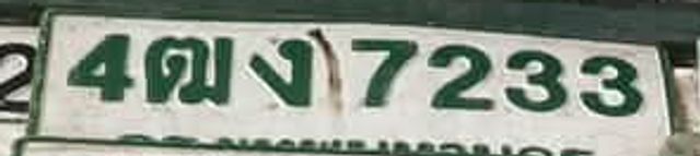 4ฒง 7233
