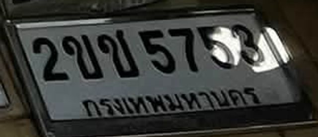 2ขข 5753