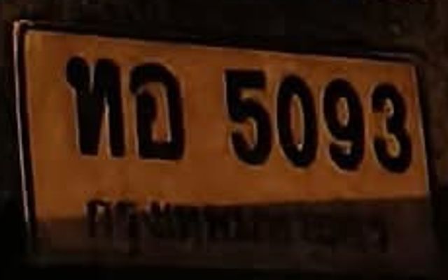 ทอ 5093