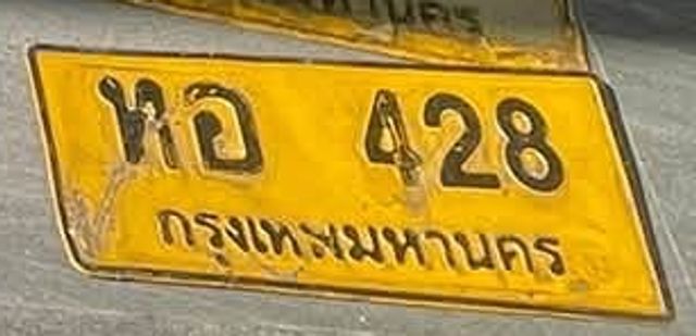 หอ 428