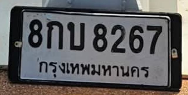 8กบ 8267