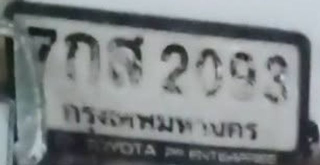 7กส 2093