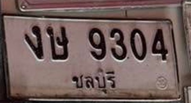งข 9304