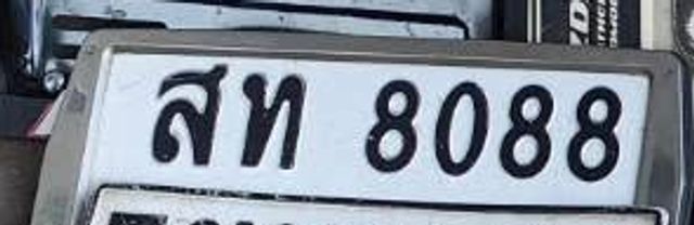 สท 8088