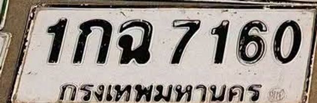 1ขฉ 7160
