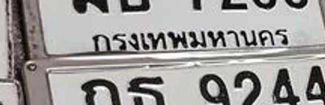ฆธ 7283