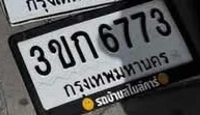 3ขก 6773