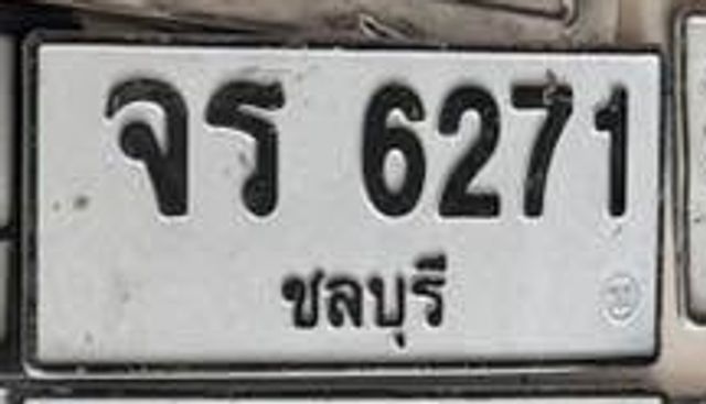 จธ 6271