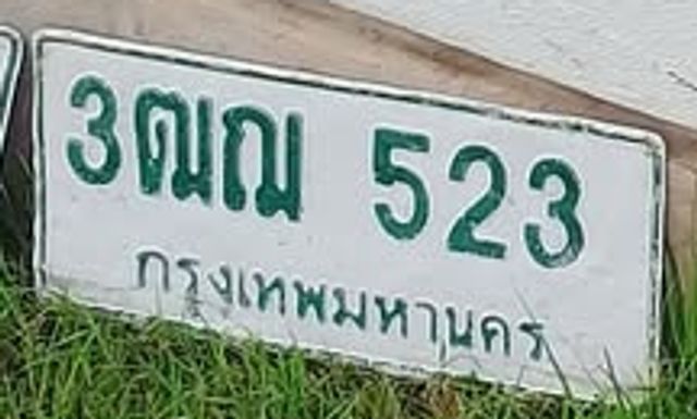 3ฒฌ 523