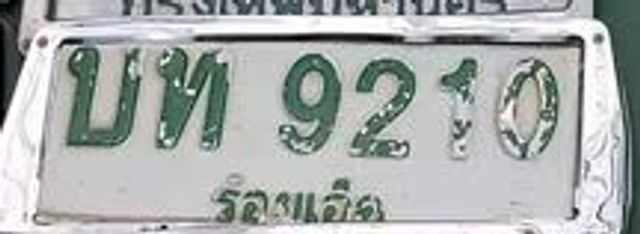 บท 9210