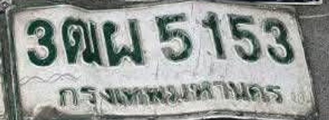 3ฒผ 5153
