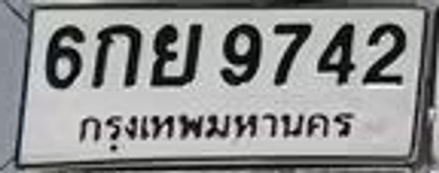 6กย 9742