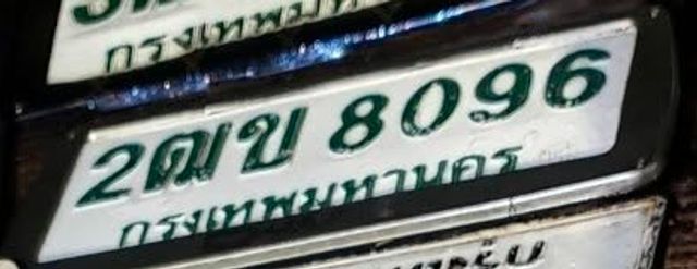 2ฌข 8096