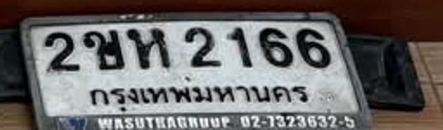 2ชห 2166