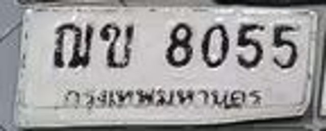 ฌข 8055
