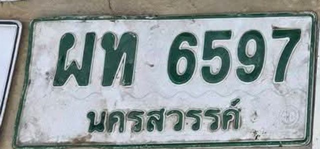 ผท 6597