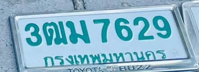 3ฌม 7629