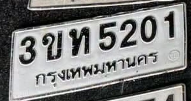 3ขท 5201