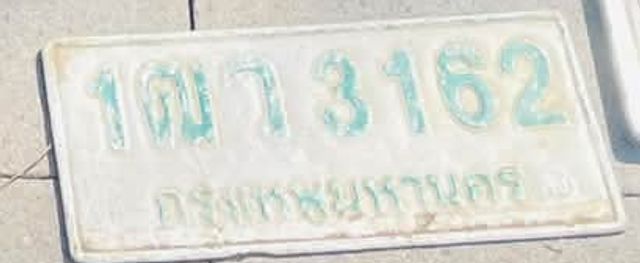 1ฒว 3162