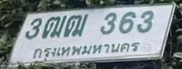 3ฒฒ 363