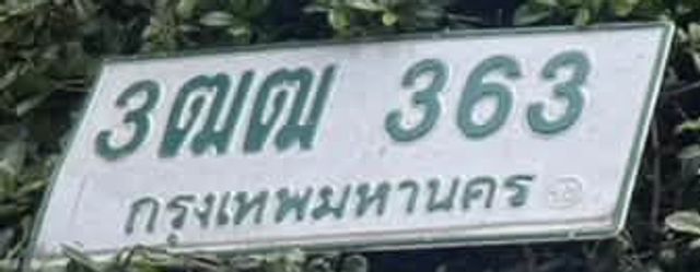 3ฌฒ 363