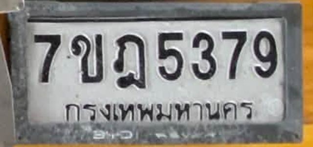 7ขฎ 5379
