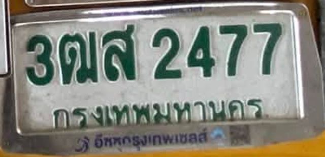 3ฒส 2477