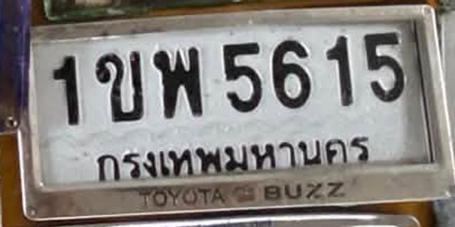 1ขพ 5615