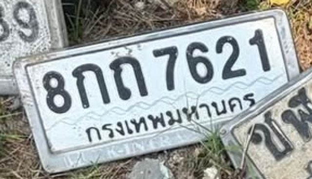 8กถ 7621