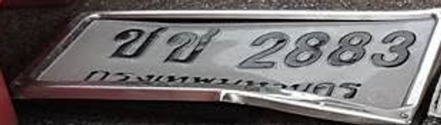 ขข 2883