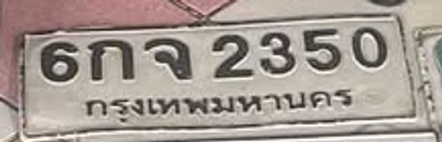 6กจ 2350