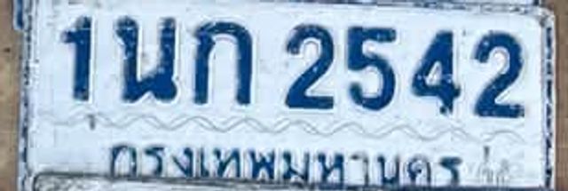 1นก 2542