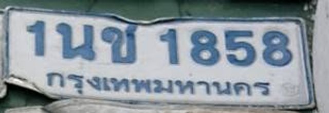 1นช 1858
