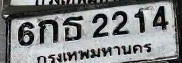 6กธ 2214