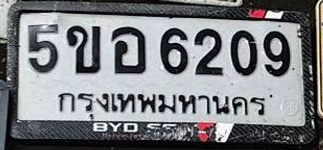 5ขอ 6209