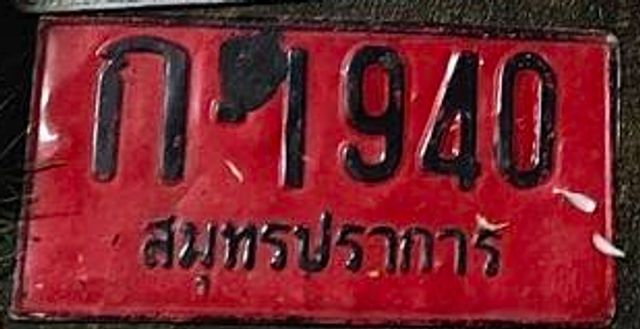 ก 1940