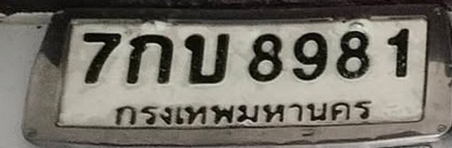 7กบ 8981