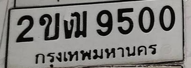 2ขฒ 9500