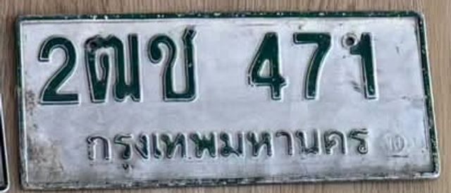 2ฒช 471