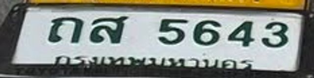 ถส 5643