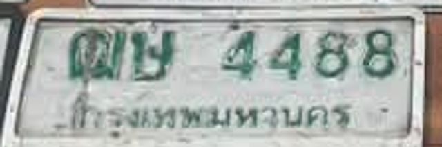 ฒษ 4488