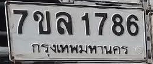 7ขล 1786