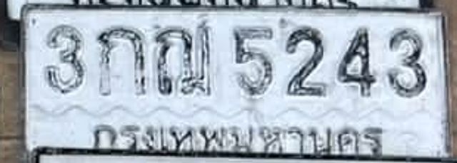3กฌ 5243