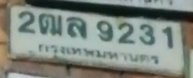 4ณล 9231