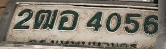 2ฌอ 4056