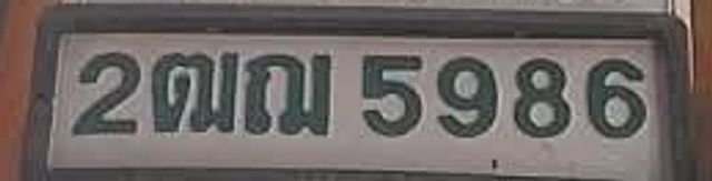 2ฒฌ 5986